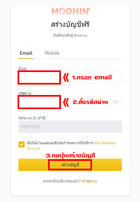 วิธีสมัคร Binance เปิดบัญชีไบแนนซ์ และยืนยันตัวตนด้วยมือถือ อัปเดต 2023 -  Moohin